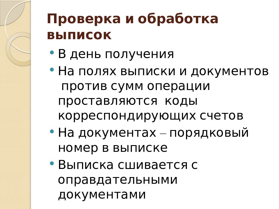 Учет денежных средств на счетах в банке презентация