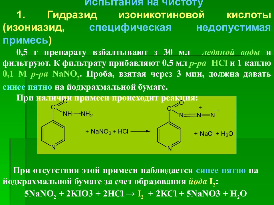 Изониазид что это