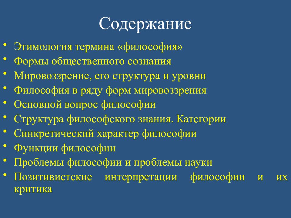 Структура методы и функции философии