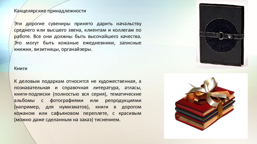 Подарок цель. Подарки в деловой сфере. Деловой этикет подарки и сувениры. Сувениры и подарки в деловой сфере кратко. Деловые подарки и сувениры этика.