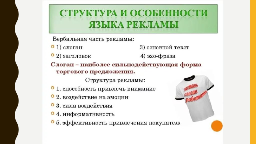 Особенности языка рекламы