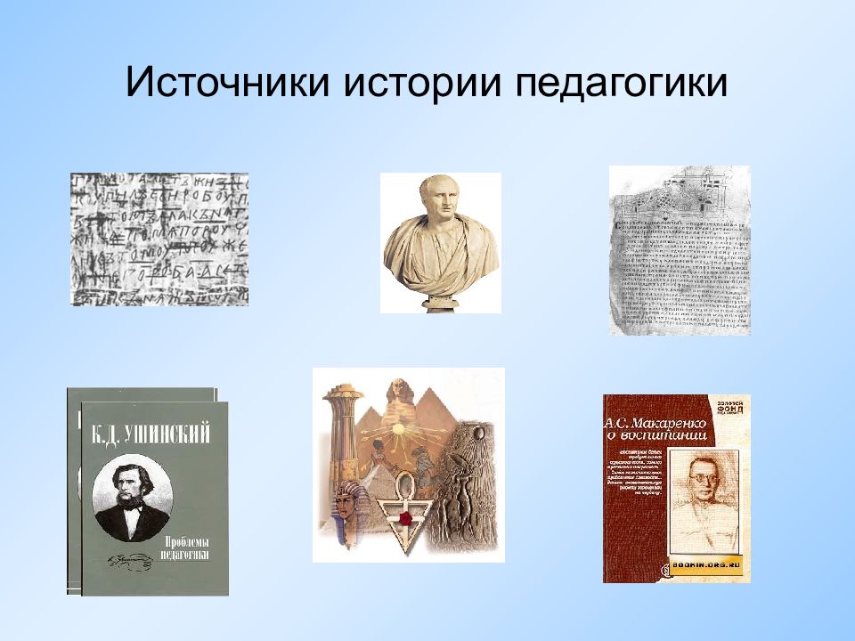 Педагогика история презентация