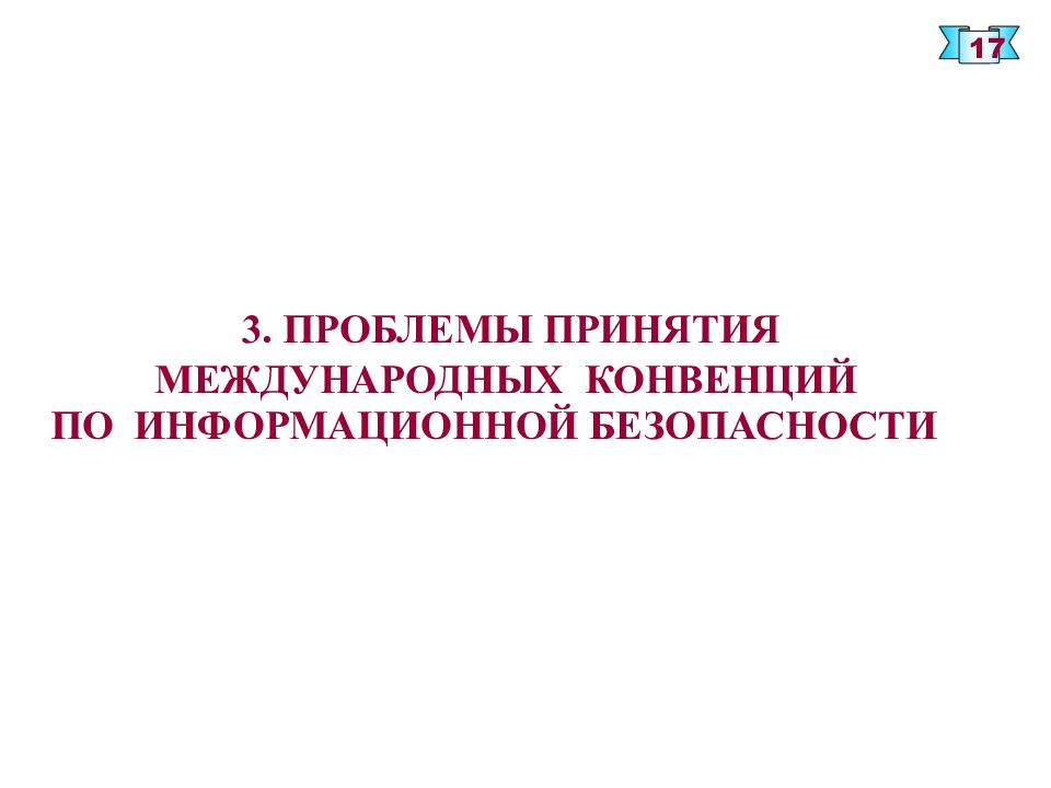 3 международно правовые акты