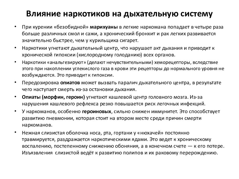 Влияние наркогенных веществ на процессы в клетке презентация