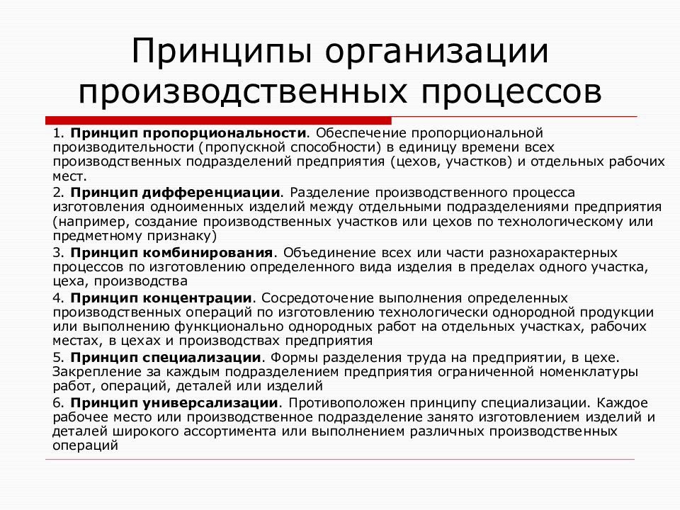 Производственные и обеспечивающие подразделения работают по последовательной схеме