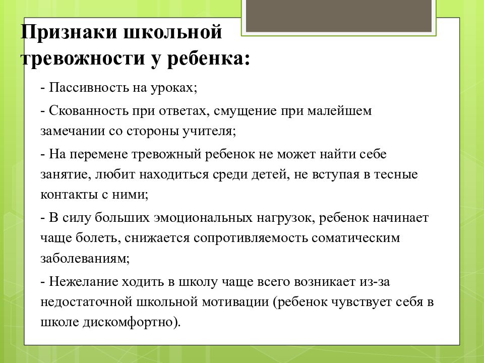 Школьная тревожность коррекция. Проявления тревожности у дошкольников. Признаки тревожности у младших школьников. Критерии школьной тревожности. Признаки тревожности у подростков.