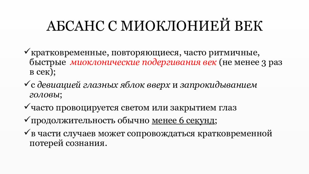 Эпилепсия этиология и патогенез презентация