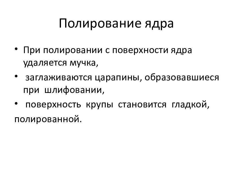 Дробление ядра. Элементы поведения. Элементы соц поведения. Виды социального поведения. Структура социального поведения.