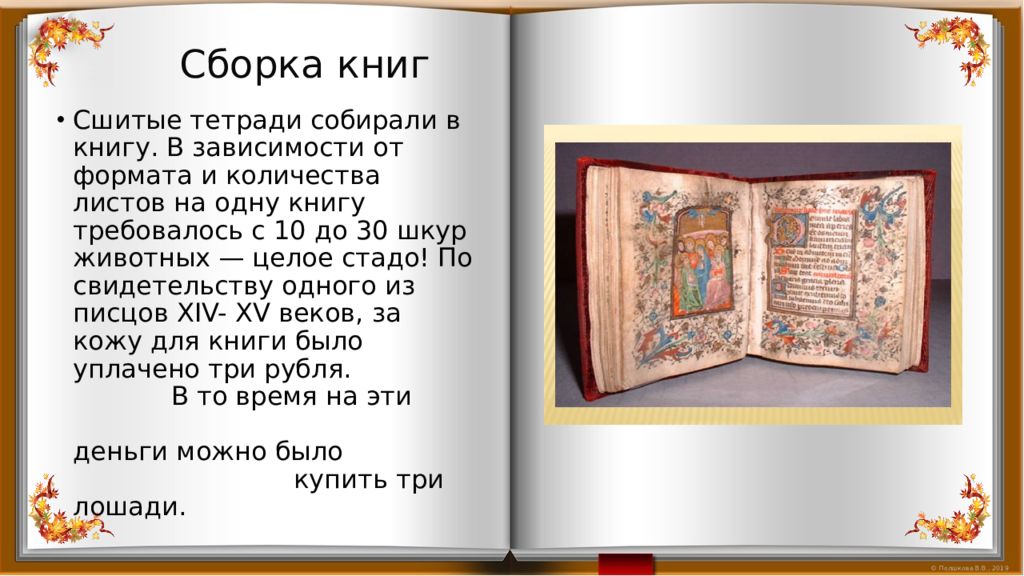 Дом в старину что как называлось 1 класс родной язык презентация