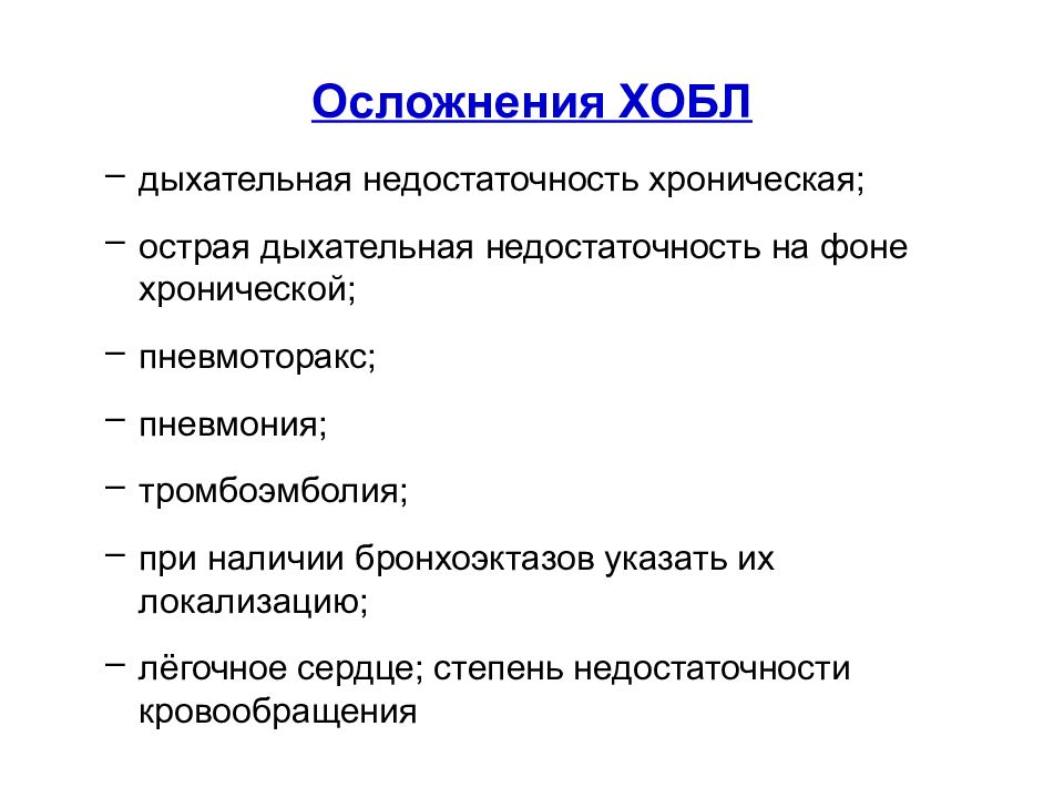 Карта сестринского ухода при хобл