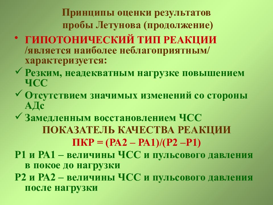 Функциональная проба реакция сердечно сосудистой системы. Принципы оценки пробы Летунова. Функциональная проба Летунова. Проба Летунова таблица результатов. Функциональные нагрузочные пробы Летунова.