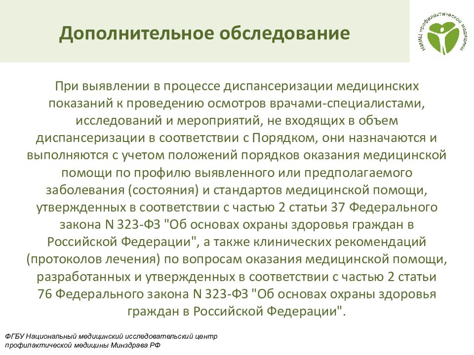 Проведение профилактического медицинского осмотра и диспансеризации. Порядок проведения профилактических медицинских осмотров. Медицинские осмотры диспансеризация. Новый порядок проведения медосмотров. Целевые профилактические медицинские осмотры.