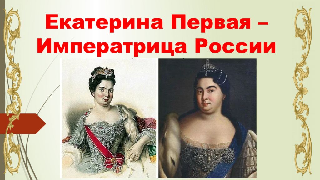 5 императриц россии. Российские императрицы.