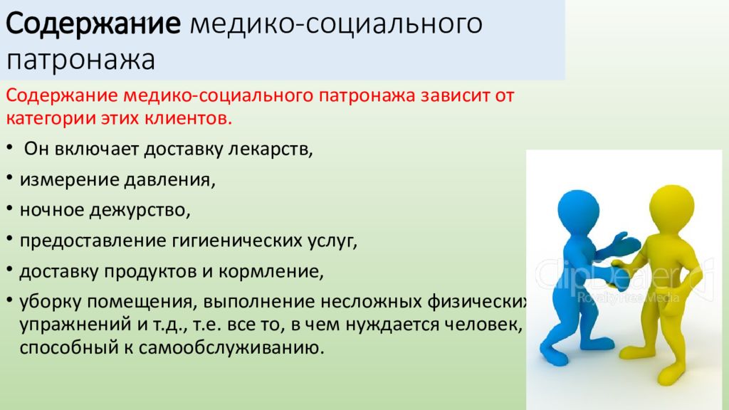 Осуществление социального. Задачи медико социального патронажа. Содержание медико социальный патронаж. Социально психологический патронат. Социальный патронаж образец.