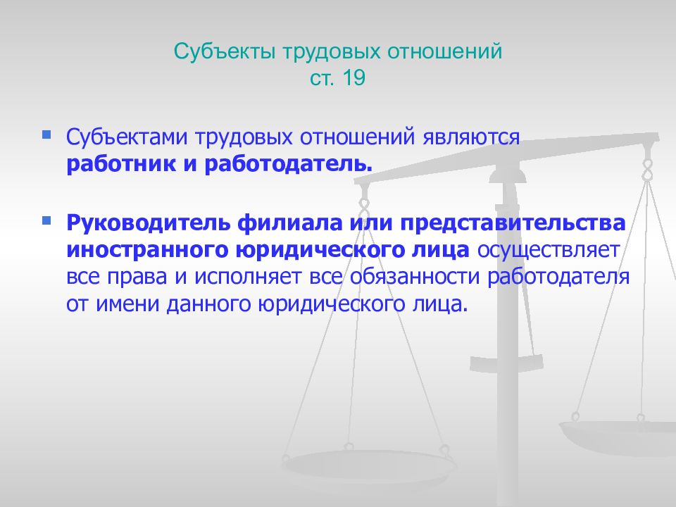 Виды трудовых отношений. Субъекты трудовых отношений. Субъекты трудовых правоотношений. Субъектами трудового правоотношения являются. Назовите субъектов трудовых правоотношений.