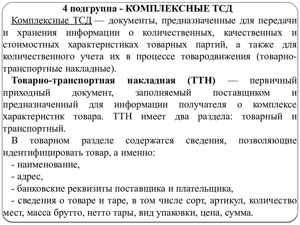 Средства товарной информации презентация