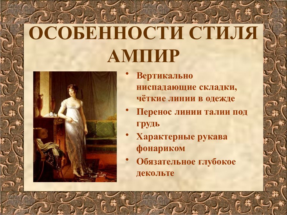 Сталинский ампир презентация