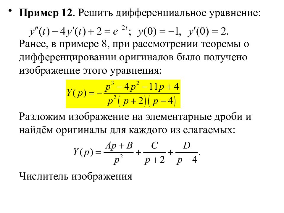 Решение дифференциальных уравнений. Решение дифференциальных уравнений отц. Как решаются дифференциальные уравнения. Проинтегрировать дифференциальное уравнение. Решение диф уравнений.