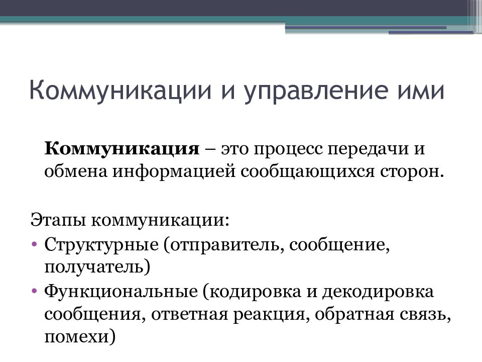 Общение это процесс передачи информации. Коммуникация. Коммуникационный. Коммуникация это процесс передачи. Коммуникация это простыми словами.