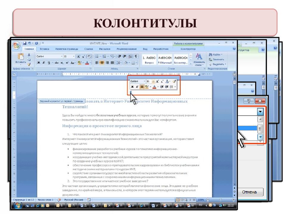 Инструменты Разметки Рассылки Рецензирования Колонтитулы Презентация