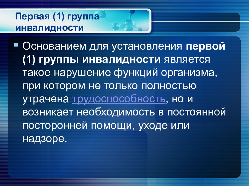 Группа инвалидности 1 б. Показатели инвалидности.