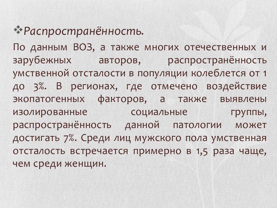 Умственная отсталость психиатрия презентация