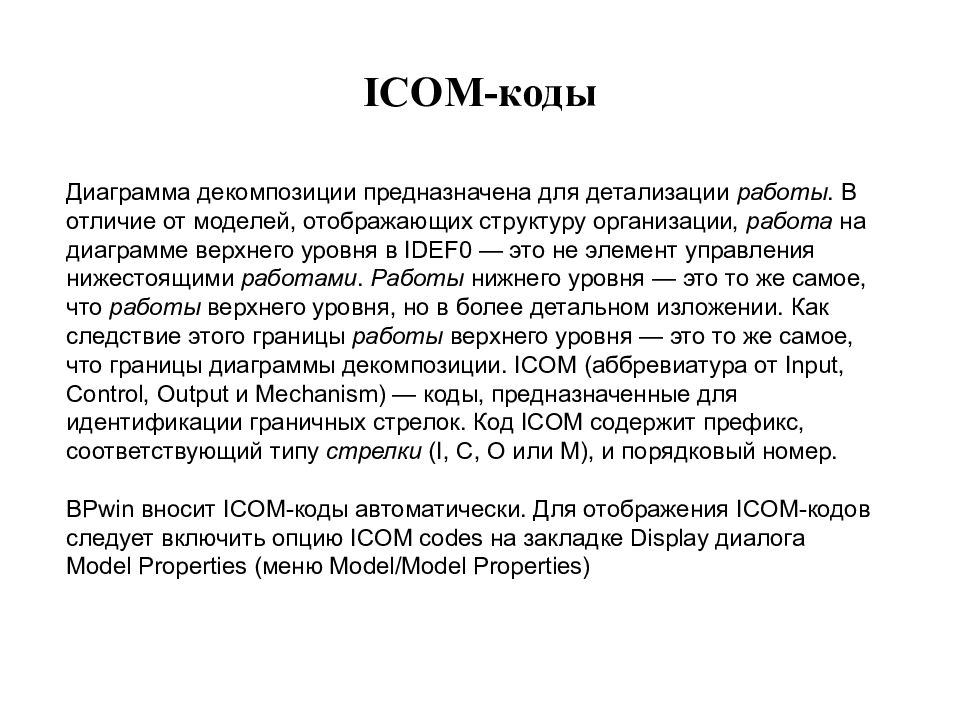 Ооо иком. Icom-коды. Коды в проектировании. Icom-коды примеры. Какой код на Айком.