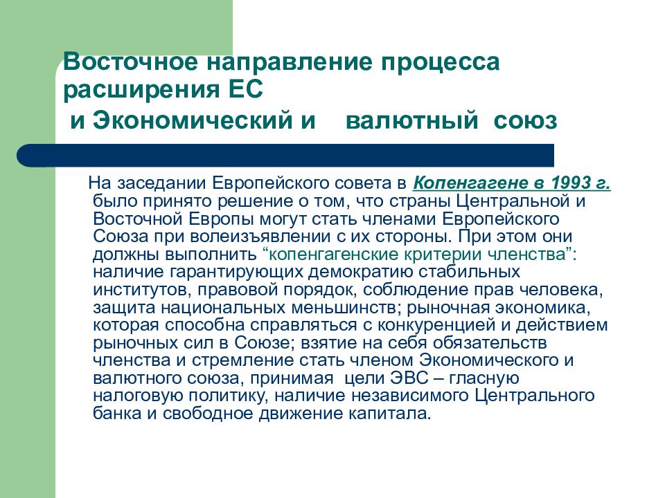 Процессом расширения называется