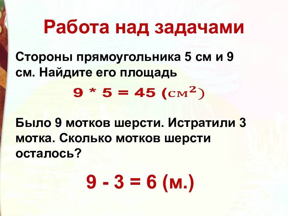 Презентация дециметр 1 класс школа россии фгос