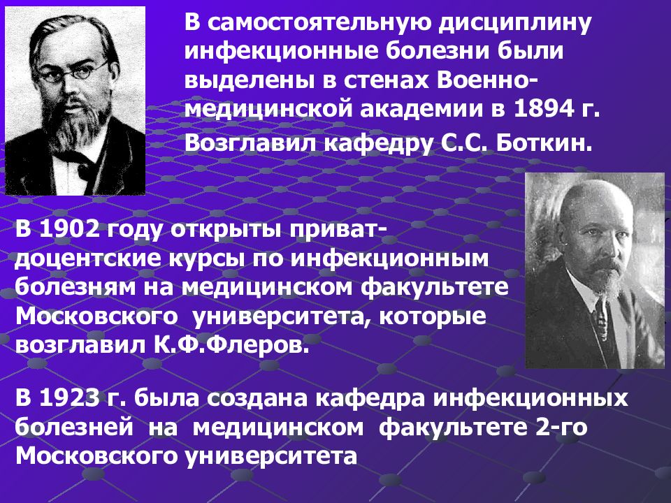 Вклад отечественных и зарубежных ученых в изучение инфекционных болезней презентация