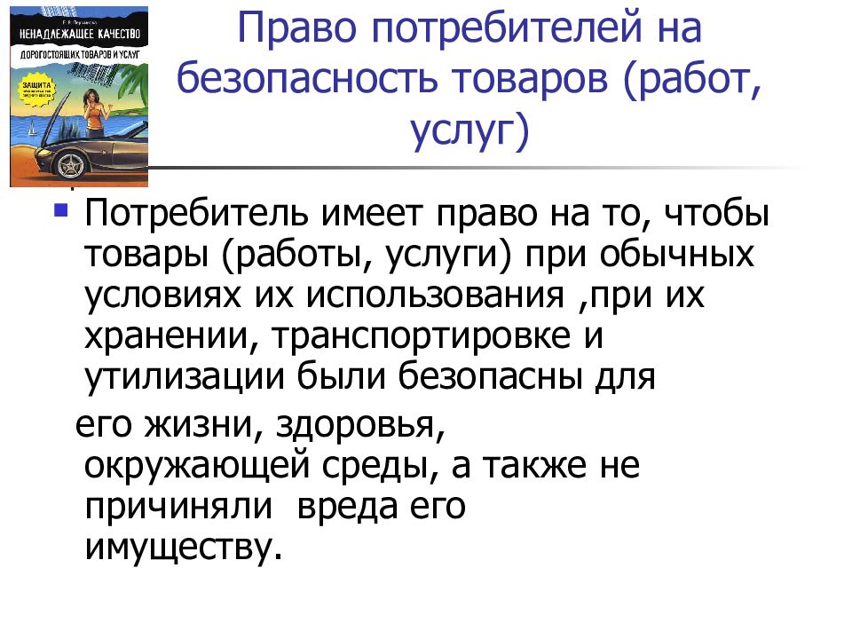 Рациональный потребитель защита прав потребителя презентация