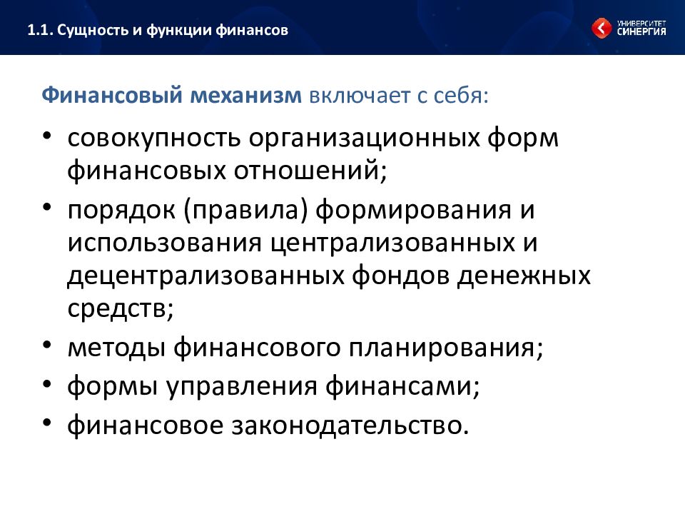 Как функционирует финансовый. Сущность и функции финансовых отношений. Механизм для финансовых отношений. Презентация на тему сущность и функции финансового рынка.