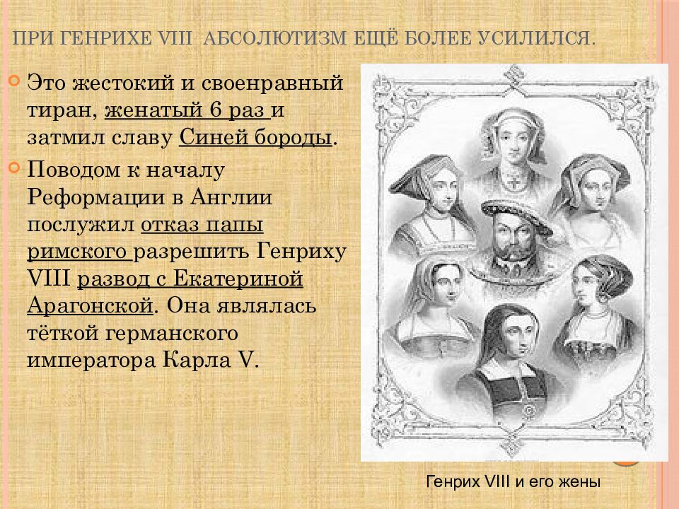 Королевская власть и реформация в англии борьба за господство на морях 7 класс презентация