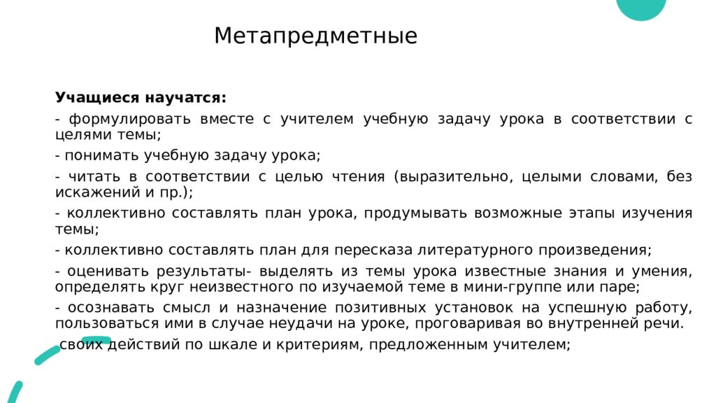 Метапредметные