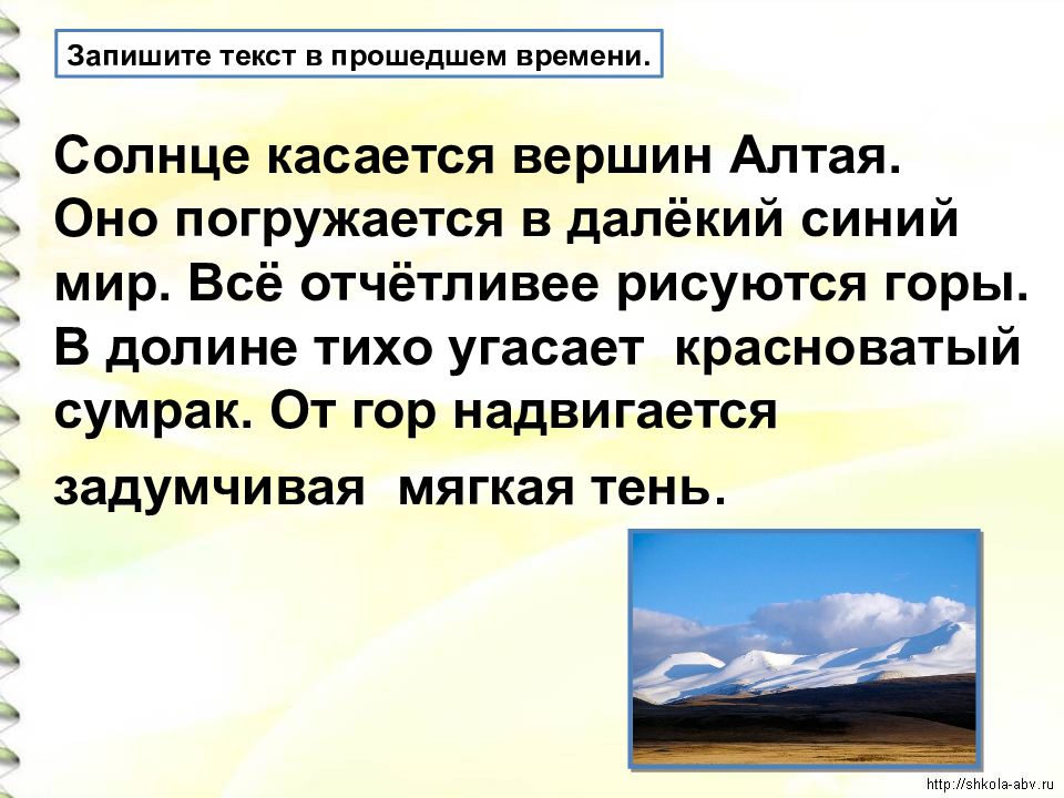 Правописание безударного суффикса в глаголах прошедшего времени 4 класс конспект урока и презентация