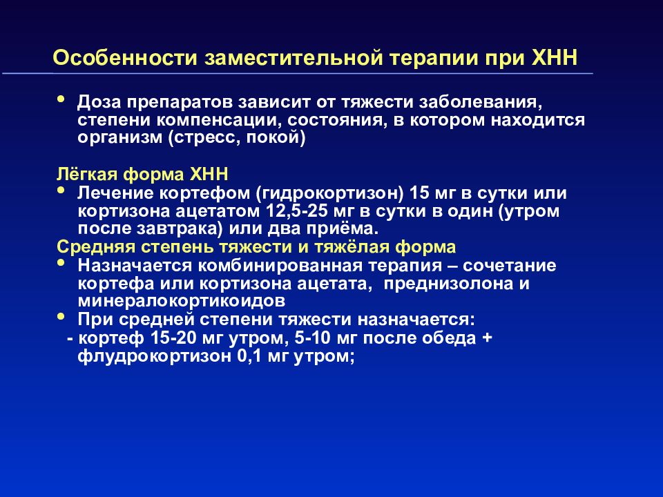 Надпочечниковая недостаточность презентация