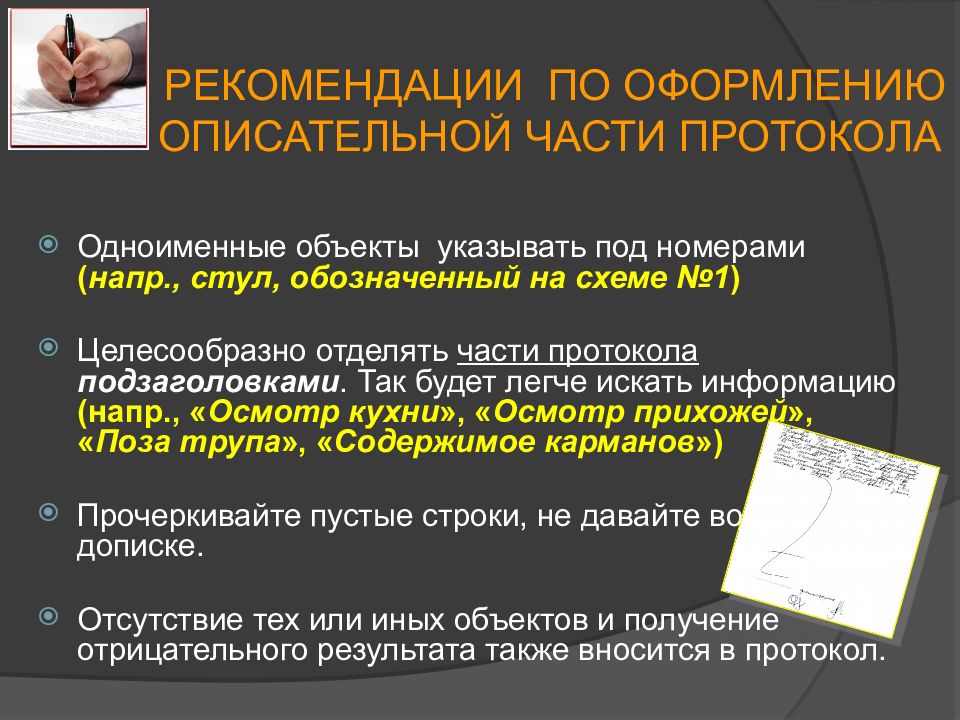 Следственный осмотр презентация