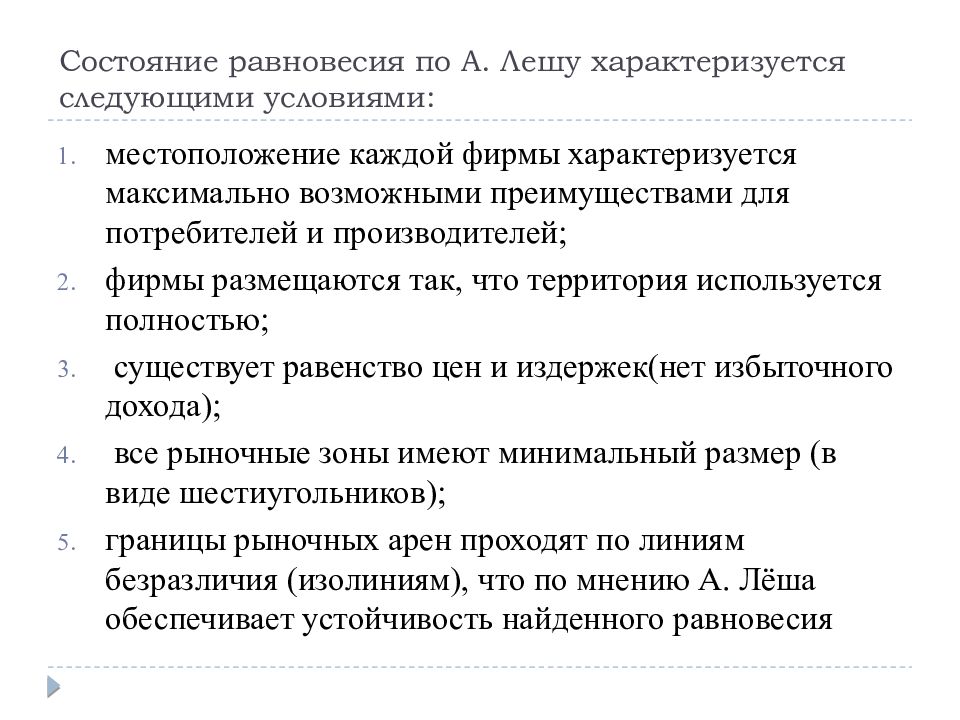 Учение о пространственной организации хозяйства а леша презентация