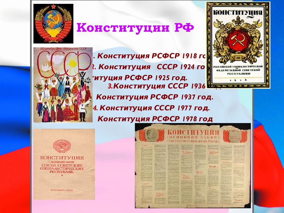 Конституция рсфср 1978