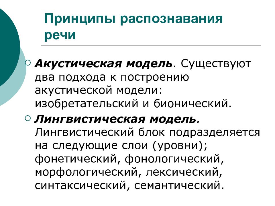 Технологии распознавания речи презентация