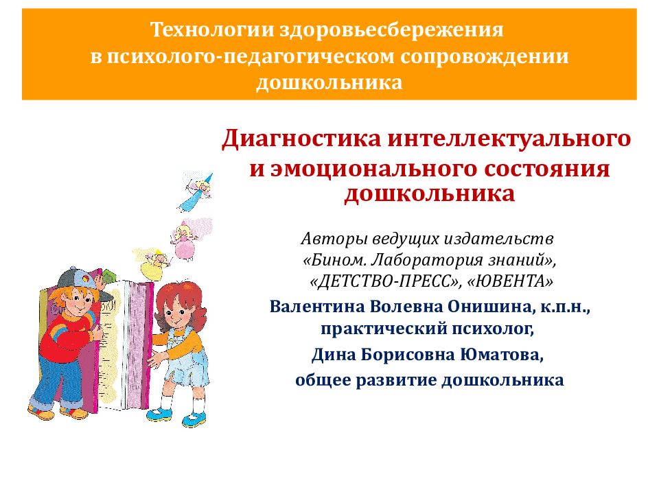 Технологии здоровьесбережения в психолого-педагогическом сопровождении дошкольника