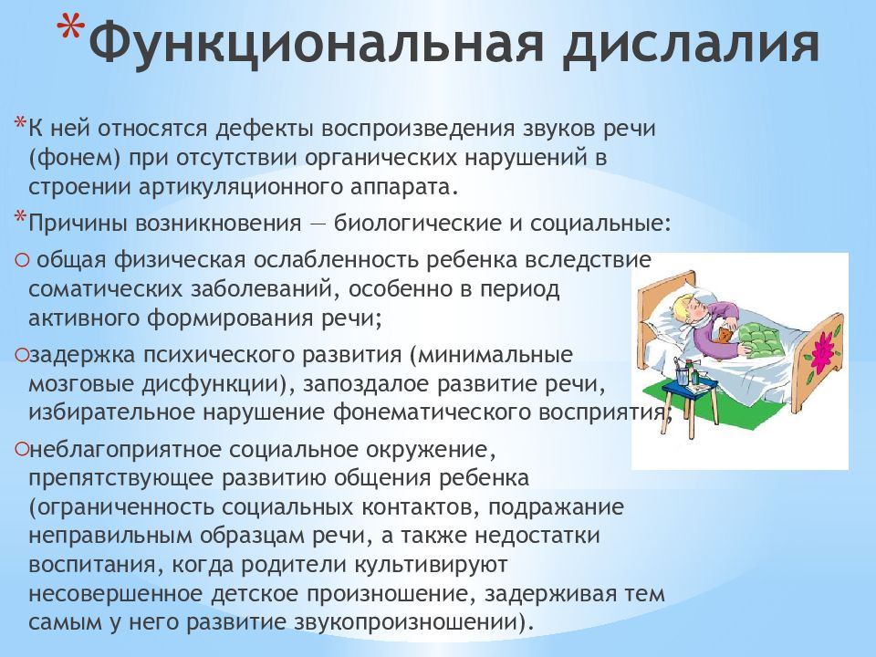 Сложная дислалия