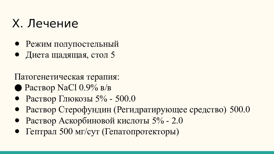 История болезни по терапии. История болезни терапия. Схема написания истории болезни по терапии. Режим в истории болезни. История болезни терапия пример.