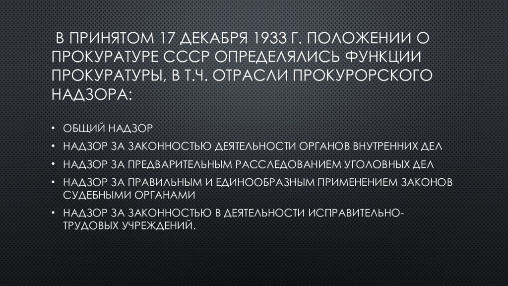 Отрасли прокурорского надзора схема