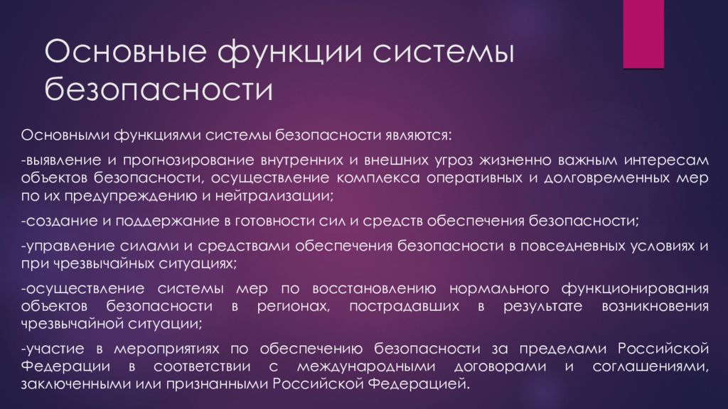 Функции системы. Функции системы безопасности. Основные функции системы безопасности. Основные функции системы органов обеспечения безопасности. Основными функциями системы безопасности являются.