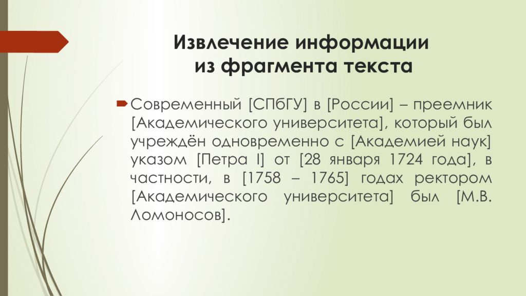 Извлечение информации