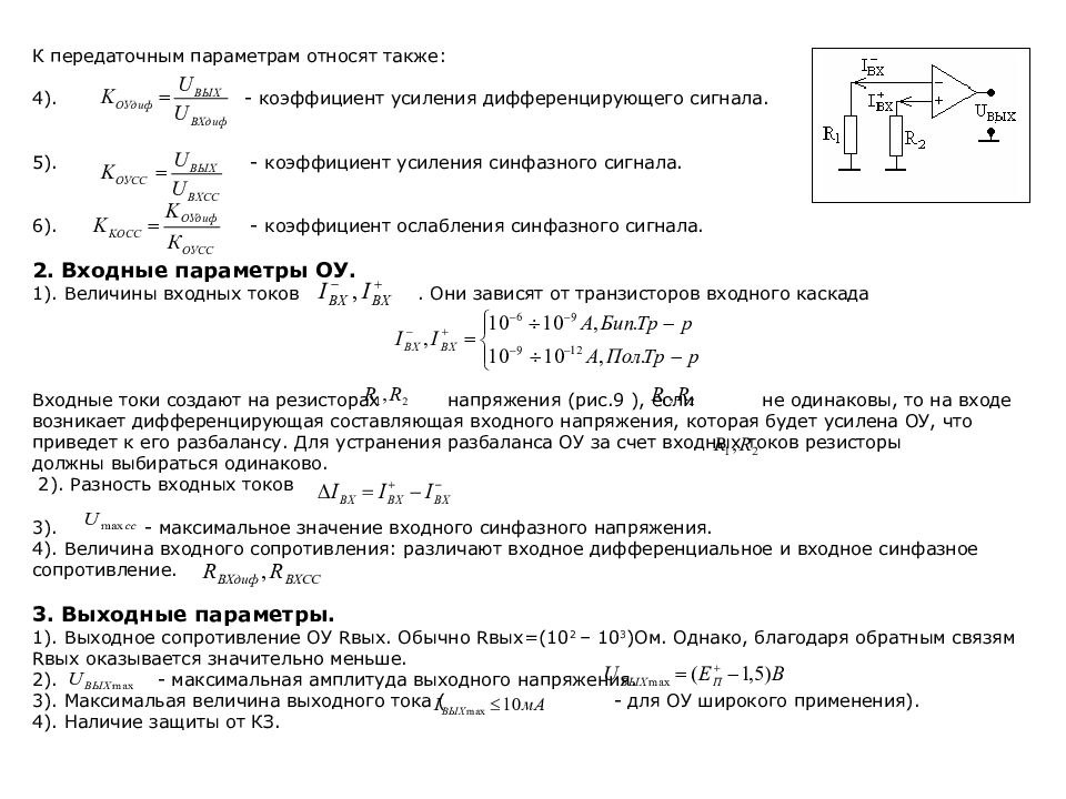 Операционный усилитель презентация