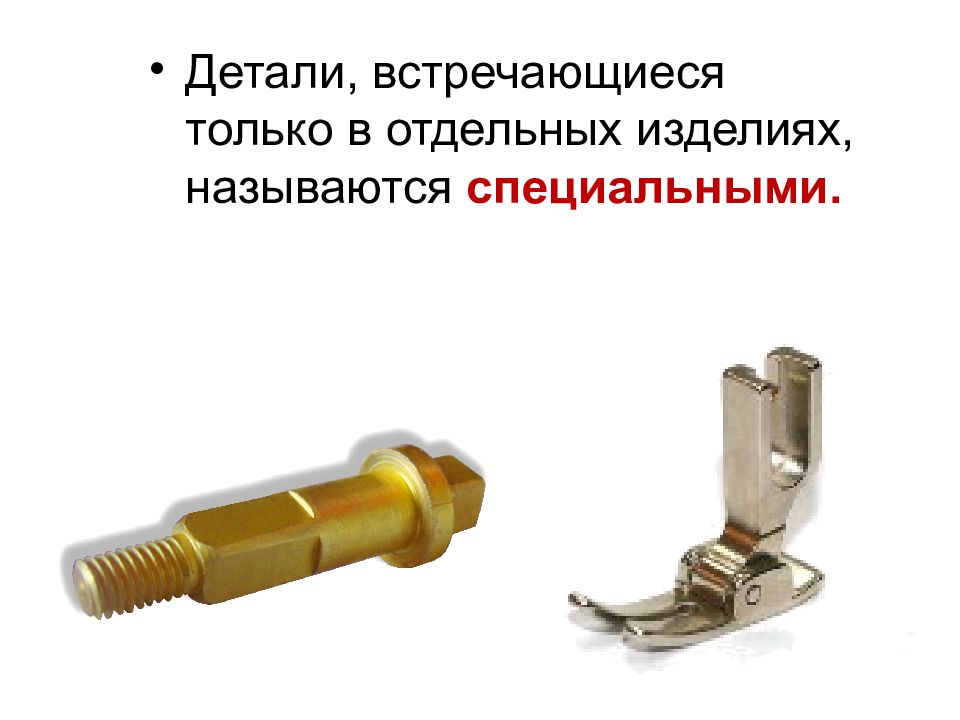 Какое изделие называется деталью. Фиксатором называется специальный состав который. Удаление всех замен в котором изделие называется.