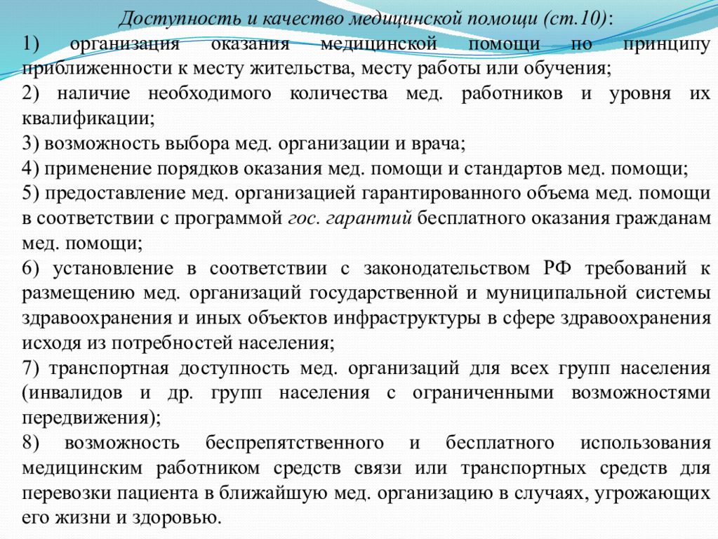 Медицинское право это. Принципы медицинского права. Медицинское право источники. Метод мед права. Темы по медицинскому праву.