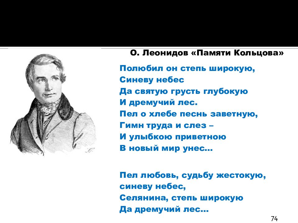 5 интересных фактов о кольцове. Стихи Алексея Васильевича Кольцова короткие. Стихотворение лес Алексея Кольцова. Кольцов поэт лес.